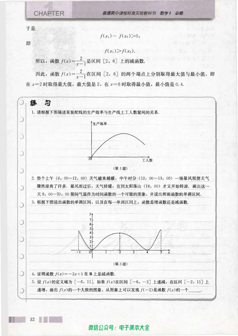 人教版高中数学必修1_高中三年全科资料_高中_高中电子教材_旧教材_高中数学（人教旧版）_高中数学人教A版必修（5本）