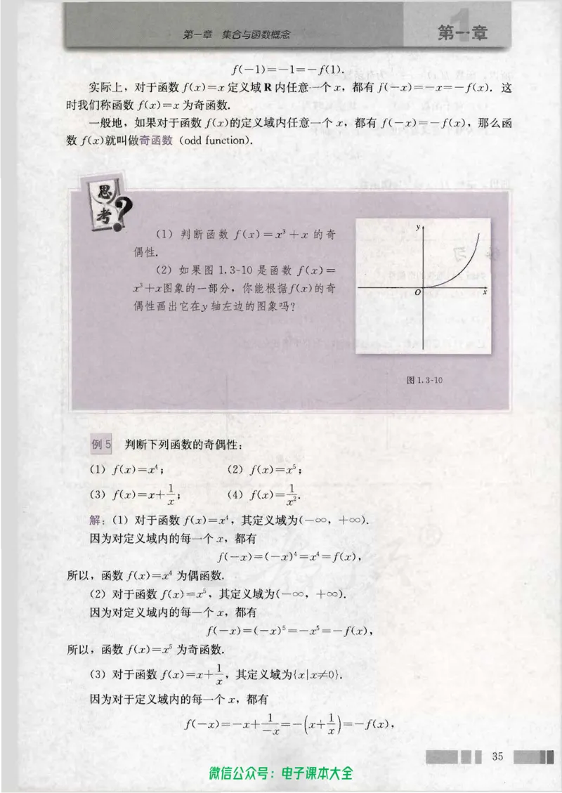 人教版高中数学必修1_高中三年全科资料_高中_高中电子教材_旧教材_高中数学（人教旧版）_高中数学人教A版必修（5本）