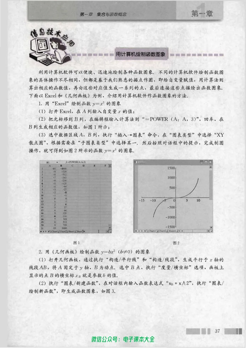 人教版高中数学必修1_高中三年全科资料_高中_高中电子教材_旧教材_高中数学（人教旧版）_高中数学人教A版必修（5本）
