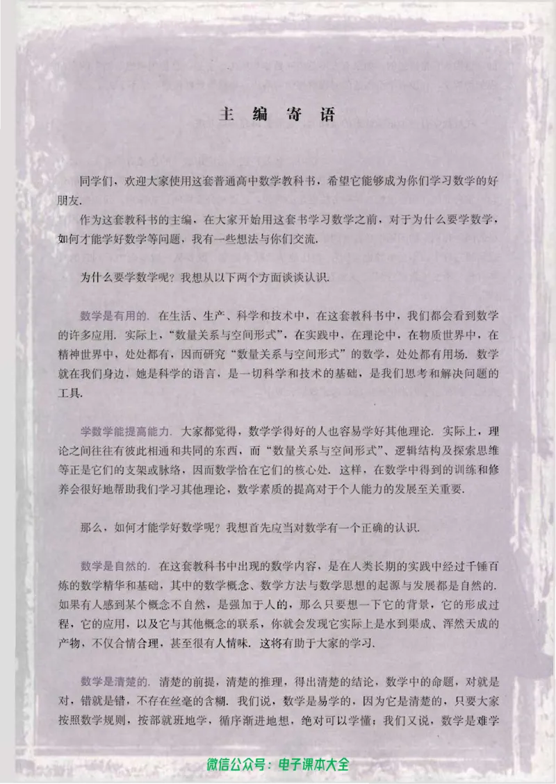 人教版高中数学必修1_高中三年全科资料_高中_高中电子教材_旧教材_高中数学（人教旧版）_高中数学人教A版必修（5本）