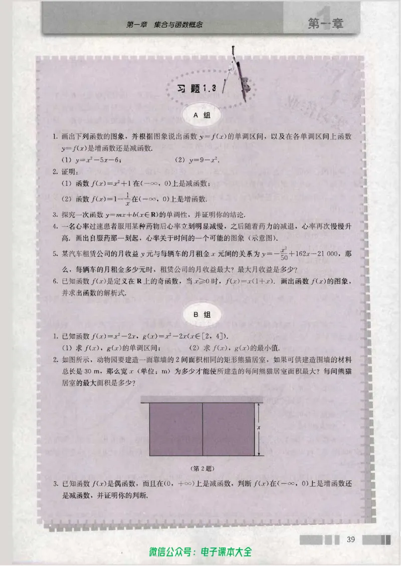 人教版高中数学必修1_高中三年全科资料_高中_高中电子教材_旧教材_高中数学（人教旧版）_高中数学人教A版必修（5本）