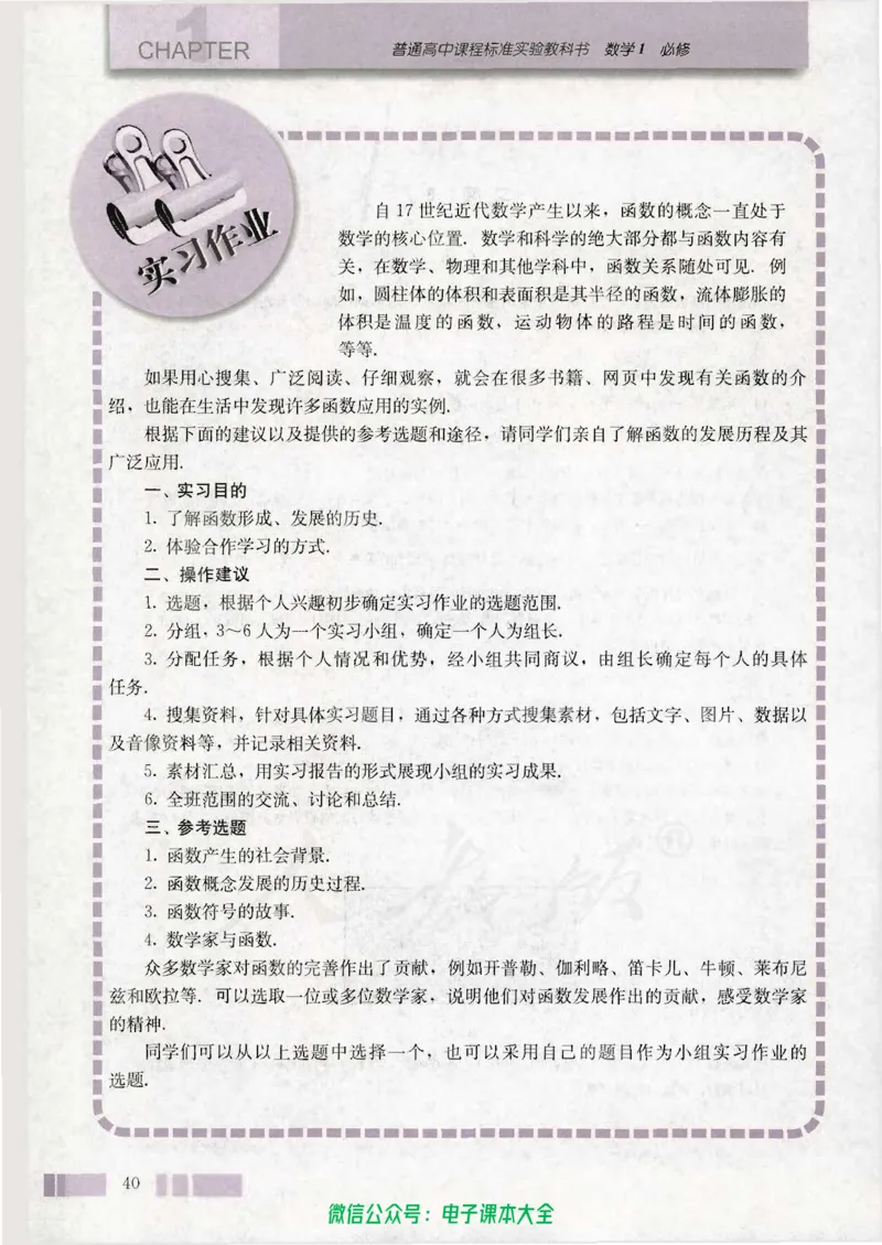人教版高中数学必修1_高中三年全科资料_高中_高中电子教材_旧教材_高中数学（人教旧版）_高中数学人教A版必修（5本）