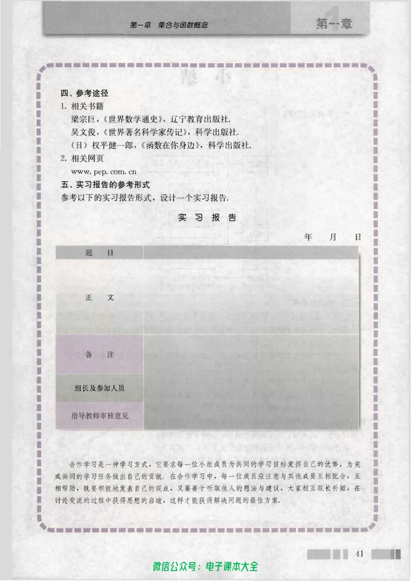 人教版高中数学必修1_高中三年全科资料_高中_高中电子教材_旧教材_高中数学（人教旧版）_高中数学人教A版必修（5本）