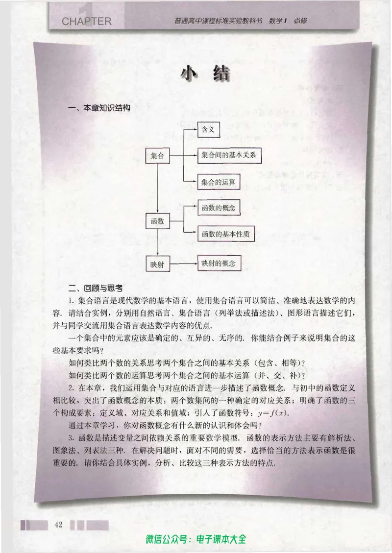 人教版高中数学必修1_高中三年全科资料_高中_高中电子教材_旧教材_高中数学（人教旧版）_高中数学人教A版必修（5本）