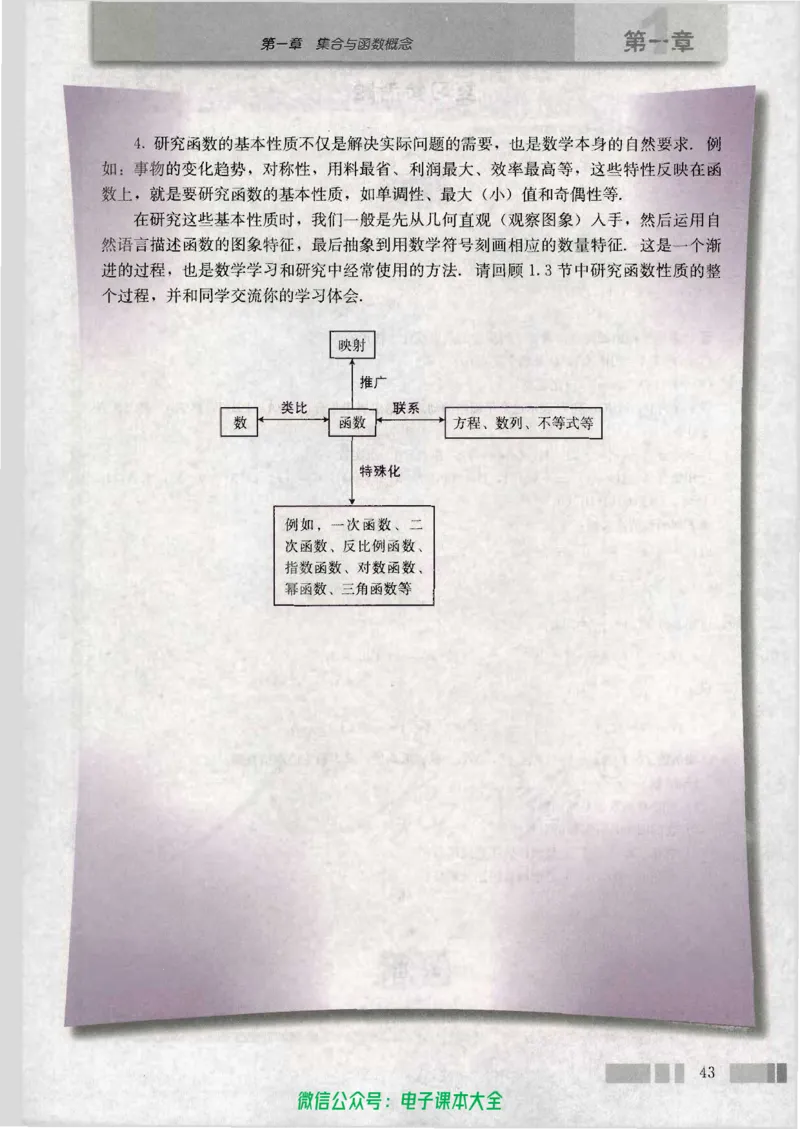 人教版高中数学必修1_高中三年全科资料_高中_高中电子教材_旧教材_高中数学（人教旧版）_高中数学人教A版必修（5本）