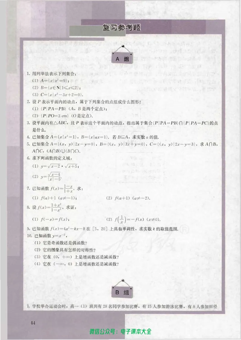 人教版高中数学必修1_高中三年全科资料_高中_高中电子教材_旧教材_高中数学（人教旧版）_高中数学人教A版必修（5本）