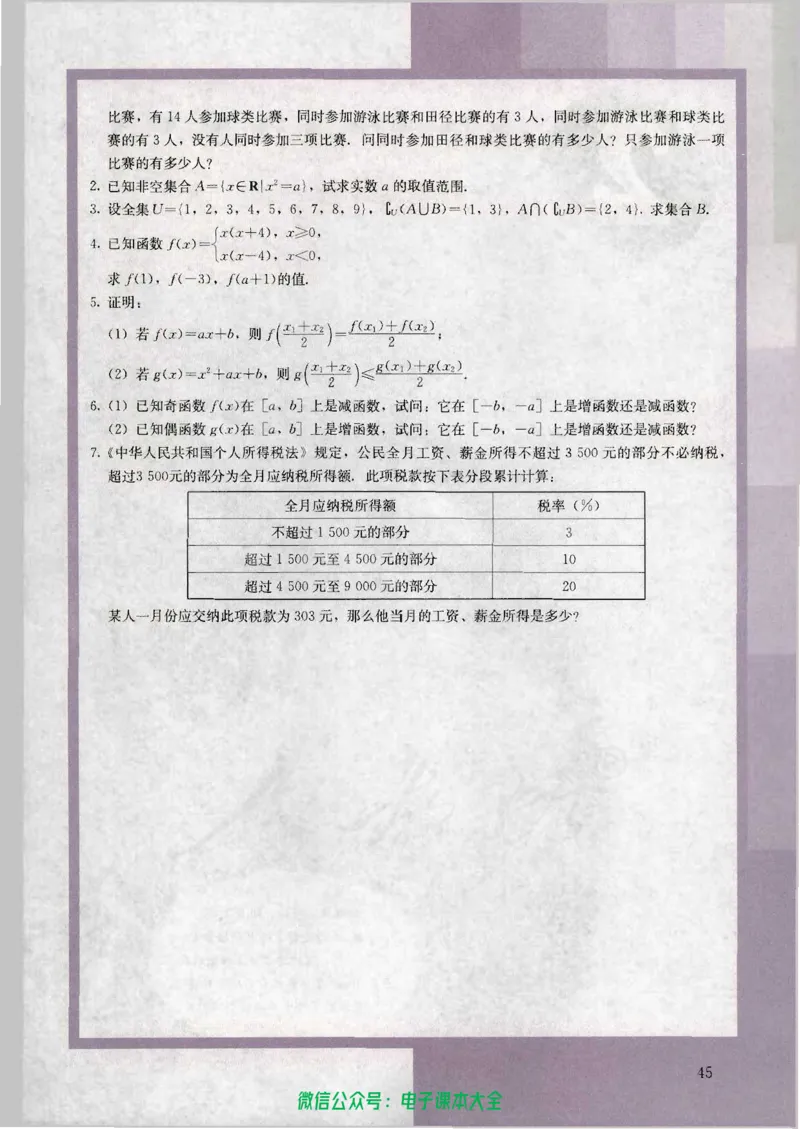 人教版高中数学必修1_高中三年全科资料_高中_高中电子教材_旧教材_高中数学（人教旧版）_高中数学人教A版必修（5本）