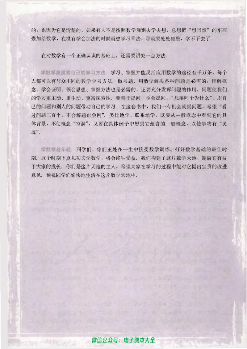 人教版高中数学必修1_高中三年全科资料_高中_高中电子教材_旧教材_高中数学（人教旧版）_高中数学人教A版必修（5本）