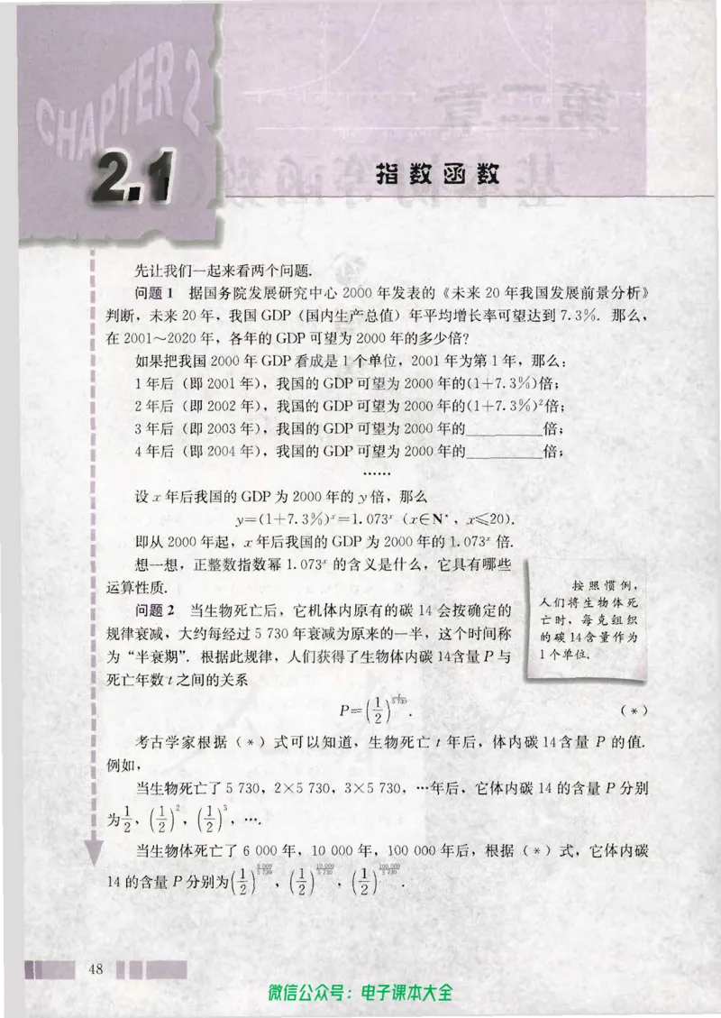 人教版高中数学必修1_高中三年全科资料_高中_高中电子教材_旧教材_高中数学（人教旧版）_高中数学人教A版必修（5本）