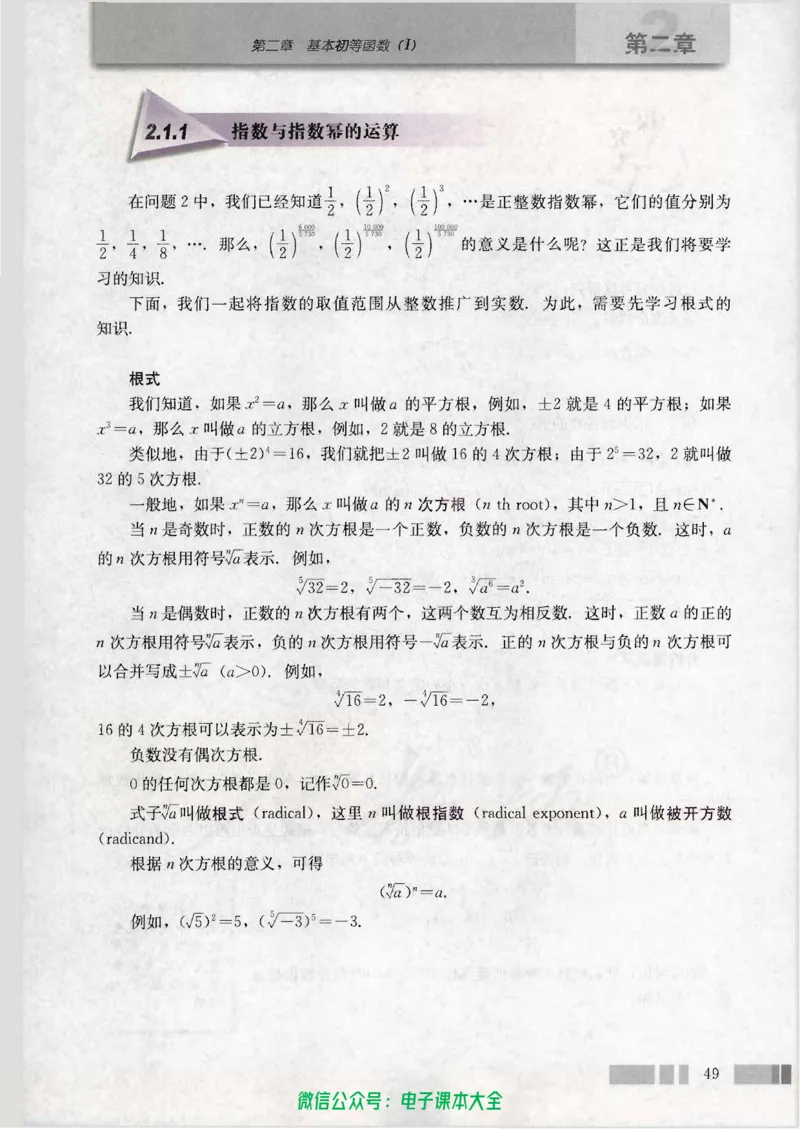 人教版高中数学必修1_高中三年全科资料_高中_高中电子教材_旧教材_高中数学（人教旧版）_高中数学人教A版必修（5本）