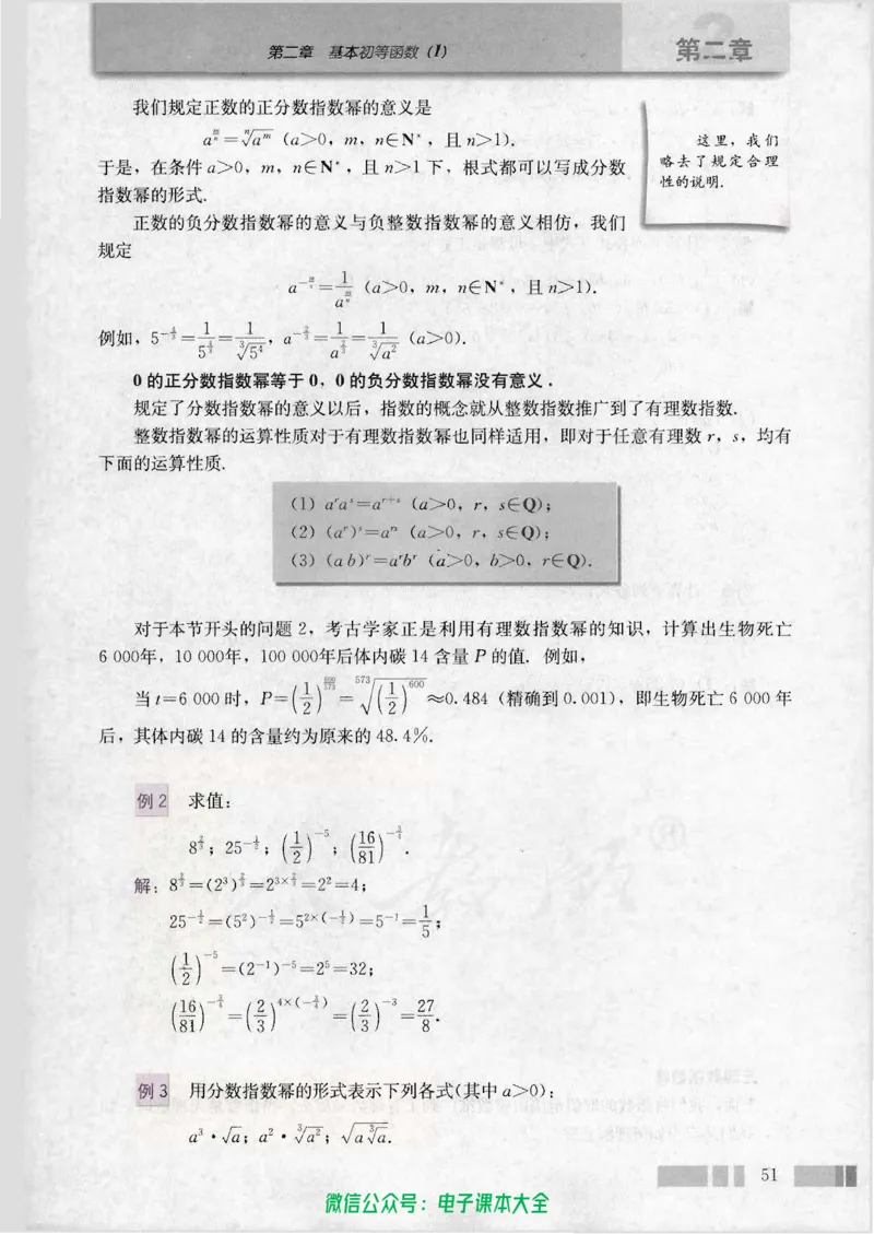 人教版高中数学必修1_高中三年全科资料_高中_高中电子教材_旧教材_高中数学（人教旧版）_高中数学人教A版必修（5本）