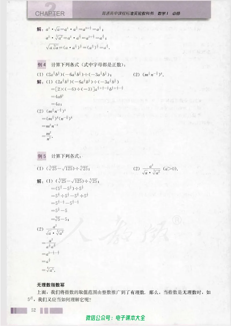 人教版高中数学必修1_高中三年全科资料_高中_高中电子教材_旧教材_高中数学（人教旧版）_高中数学人教A版必修（5本）
