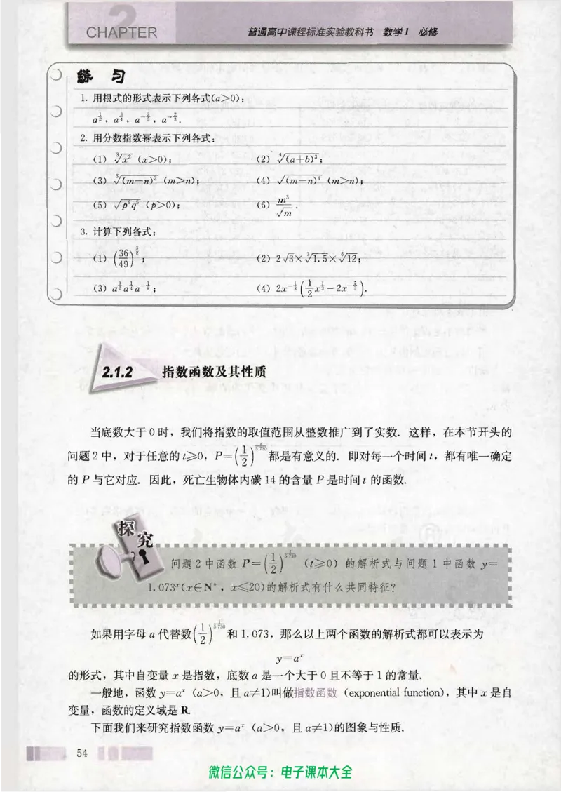 人教版高中数学必修1_高中三年全科资料_高中_高中电子教材_旧教材_高中数学（人教旧版）_高中数学人教A版必修（5本）