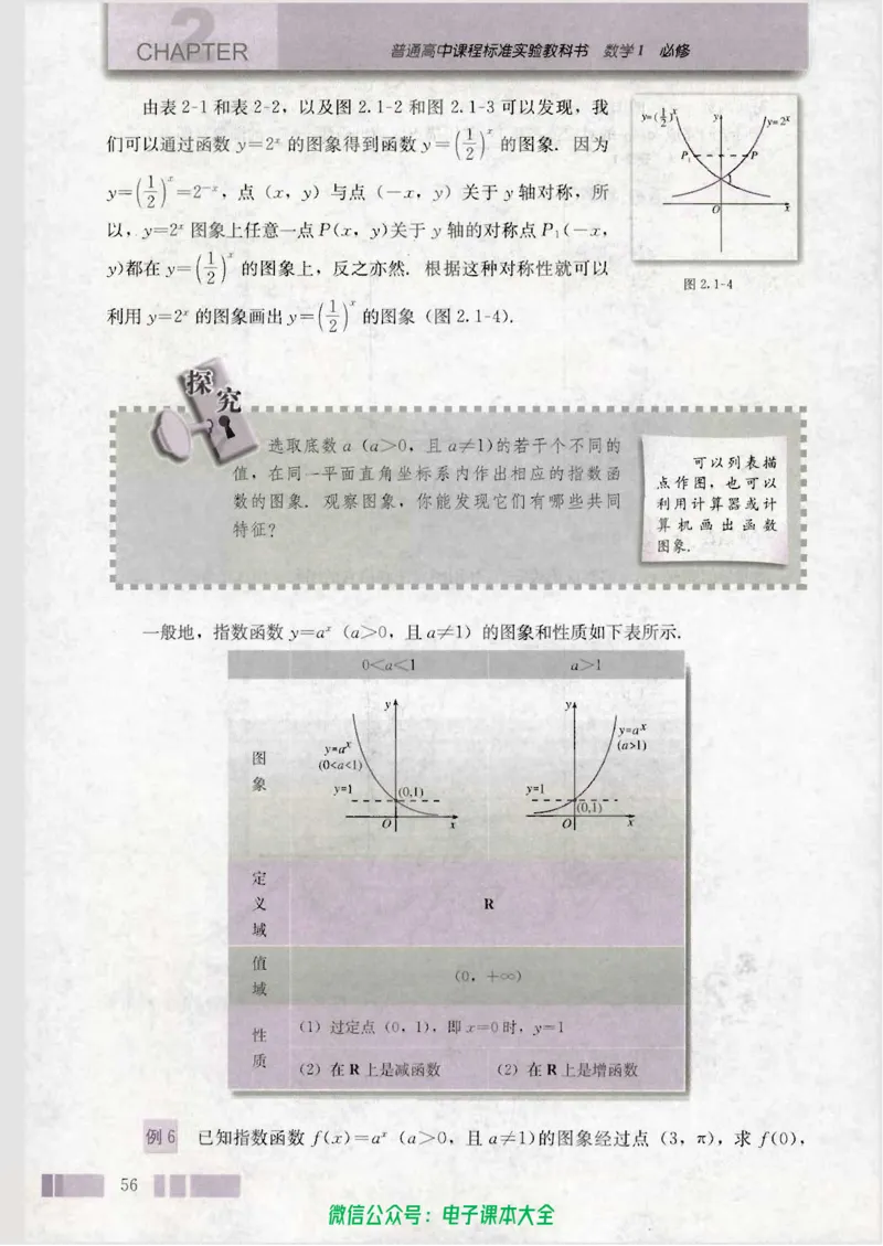 人教版高中数学必修1_高中三年全科资料_高中_高中电子教材_旧教材_高中数学（人教旧版）_高中数学人教A版必修（5本）