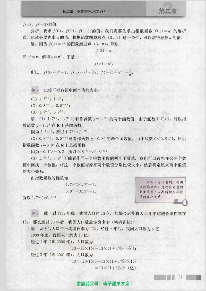 人教版高中数学必修1_高中三年全科资料_高中_高中电子教材_旧教材_高中数学（人教旧版）_高中数学人教A版必修（5本）