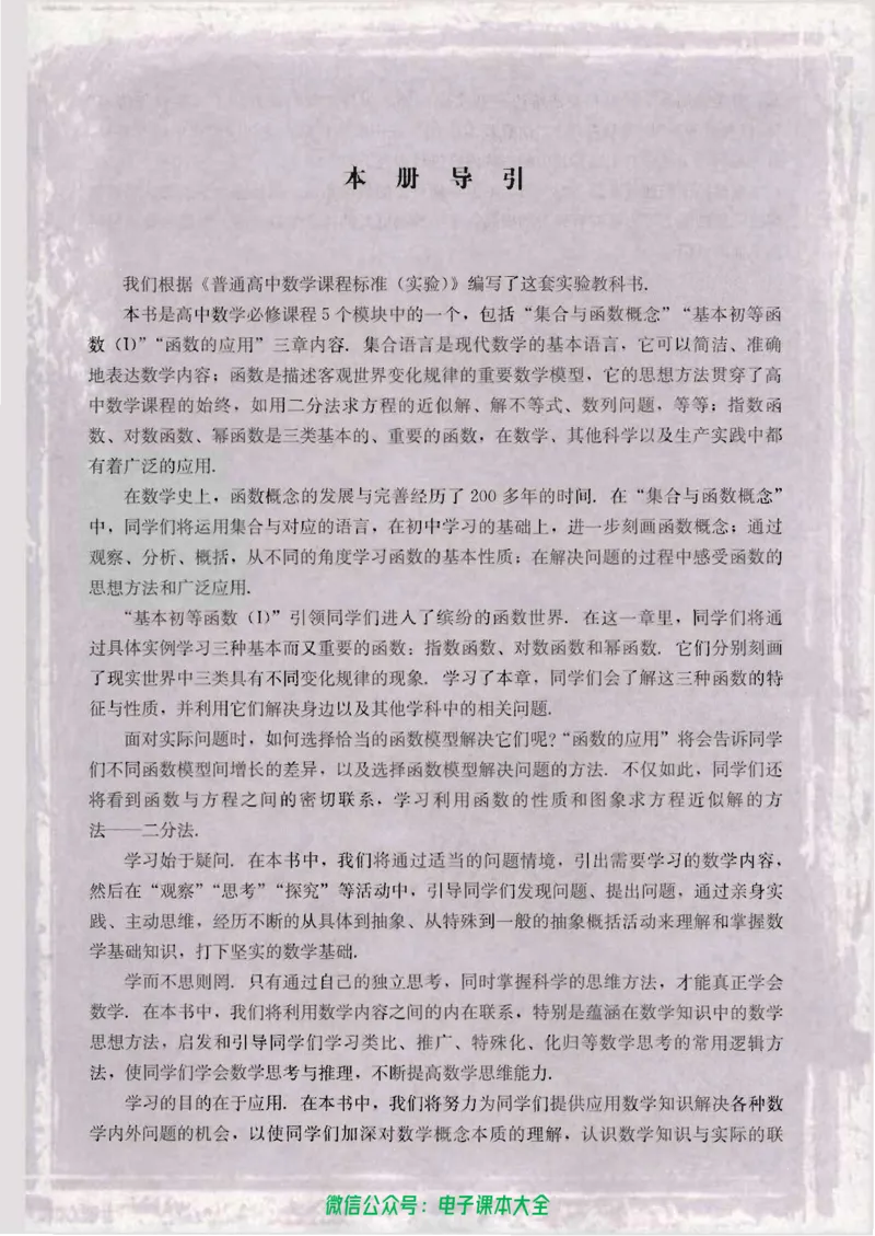 人教版高中数学必修1_高中三年全科资料_高中_高中电子教材_旧教材_高中数学（人教旧版）_高中数学人教A版必修（5本）