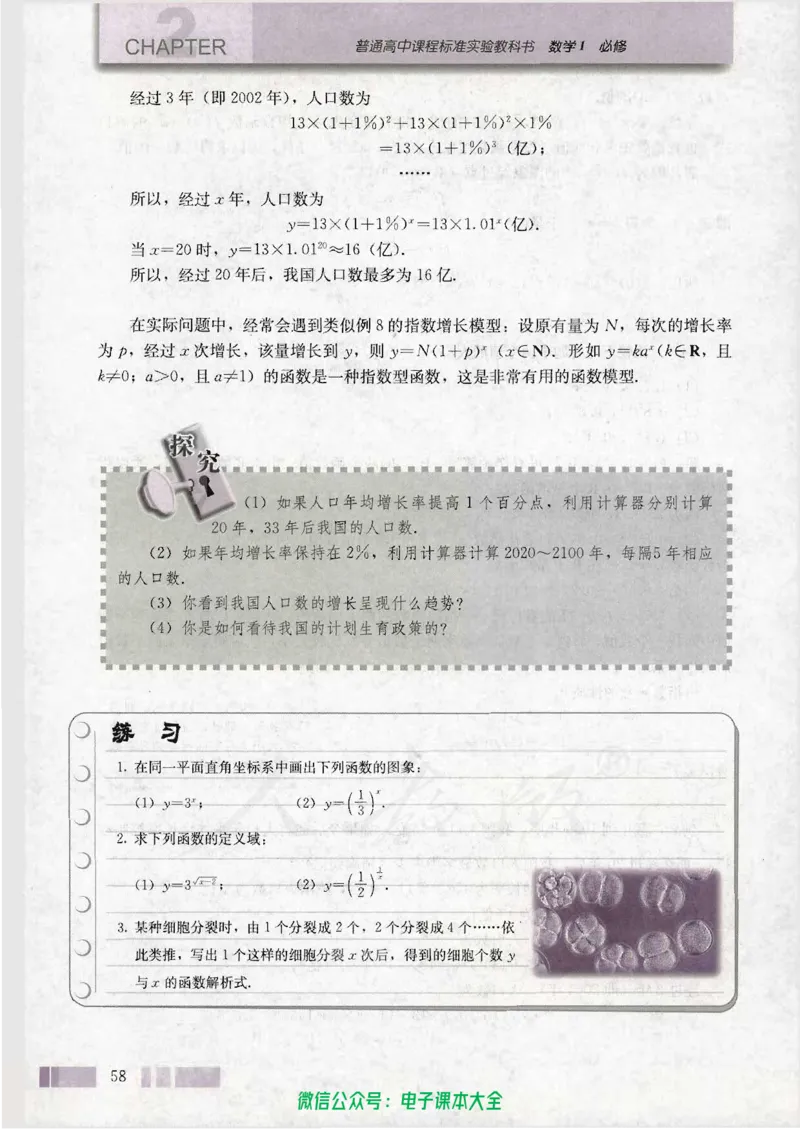 人教版高中数学必修1_高中三年全科资料_高中_高中电子教材_旧教材_高中数学（人教旧版）_高中数学人教A版必修（5本）