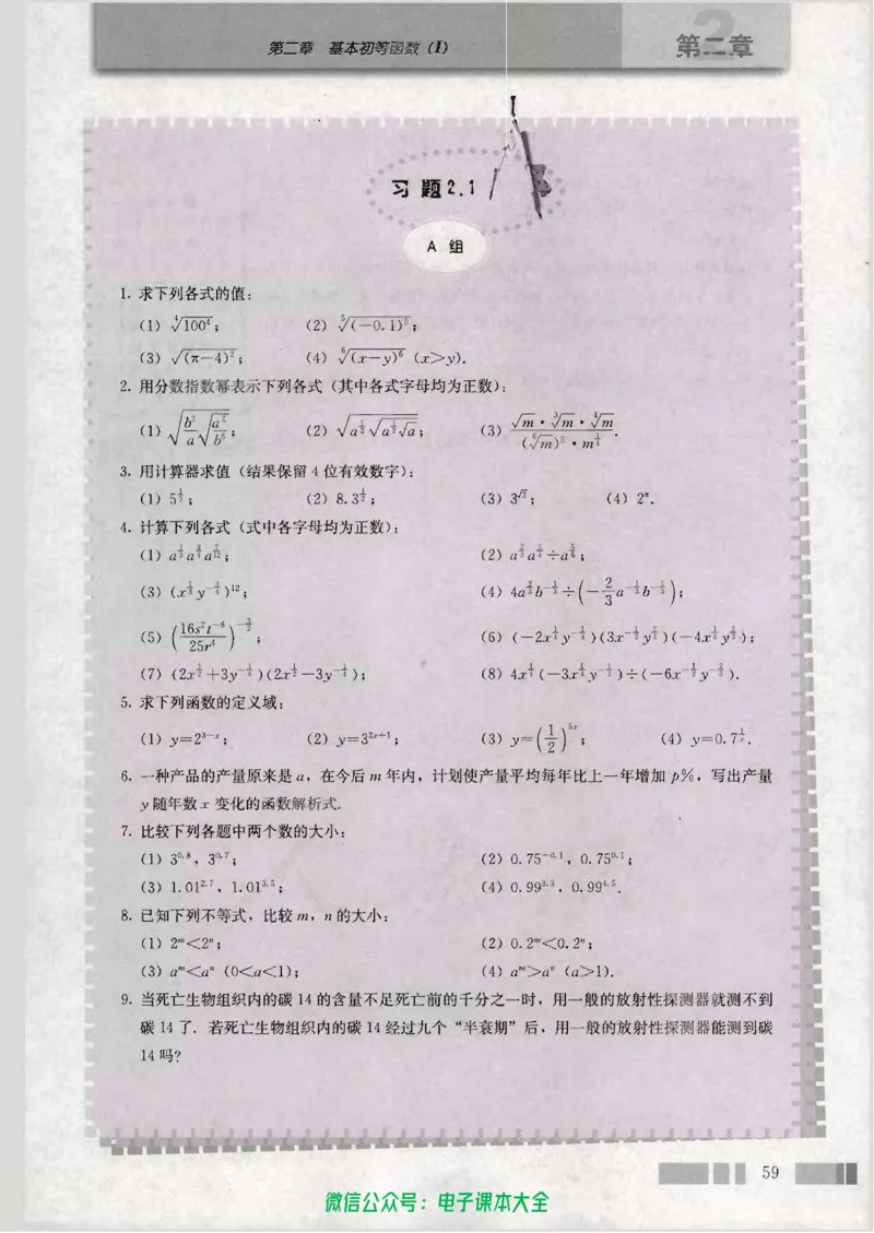 人教版高中数学必修1_高中三年全科资料_高中_高中电子教材_旧教材_高中数学（人教旧版）_高中数学人教A版必修（5本）