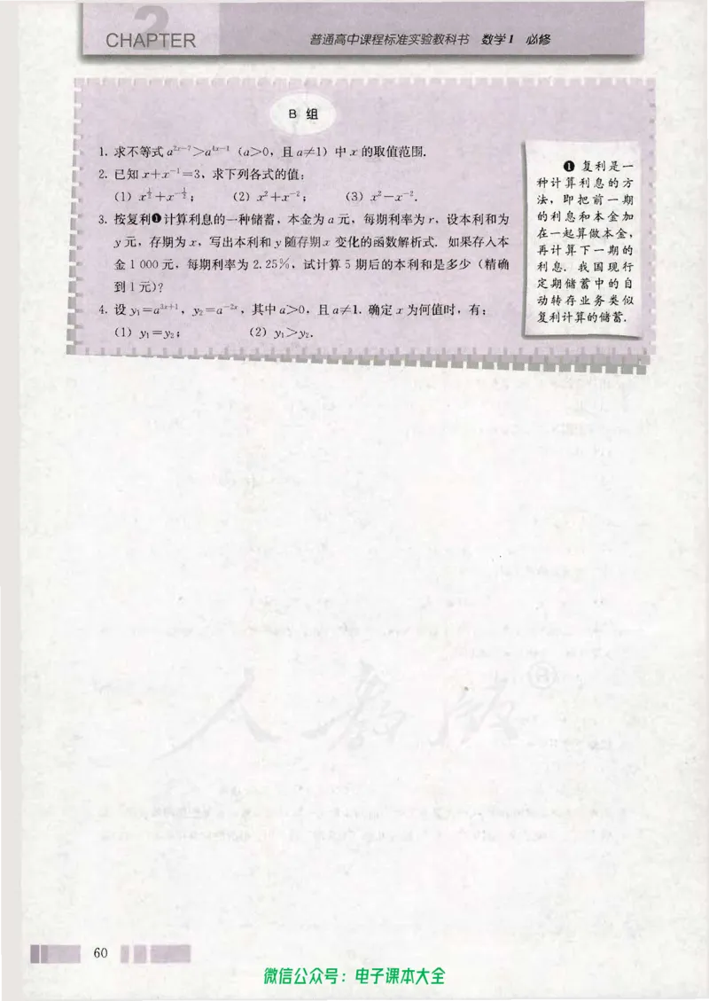 人教版高中数学必修1_高中三年全科资料_高中_高中电子教材_旧教材_高中数学（人教旧版）_高中数学人教A版必修（5本）