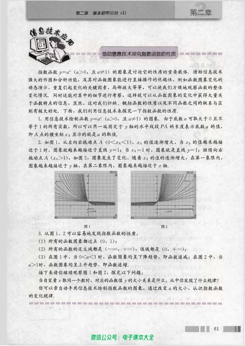 人教版高中数学必修1_高中三年全科资料_高中_高中电子教材_旧教材_高中数学（人教旧版）_高中数学人教A版必修（5本）