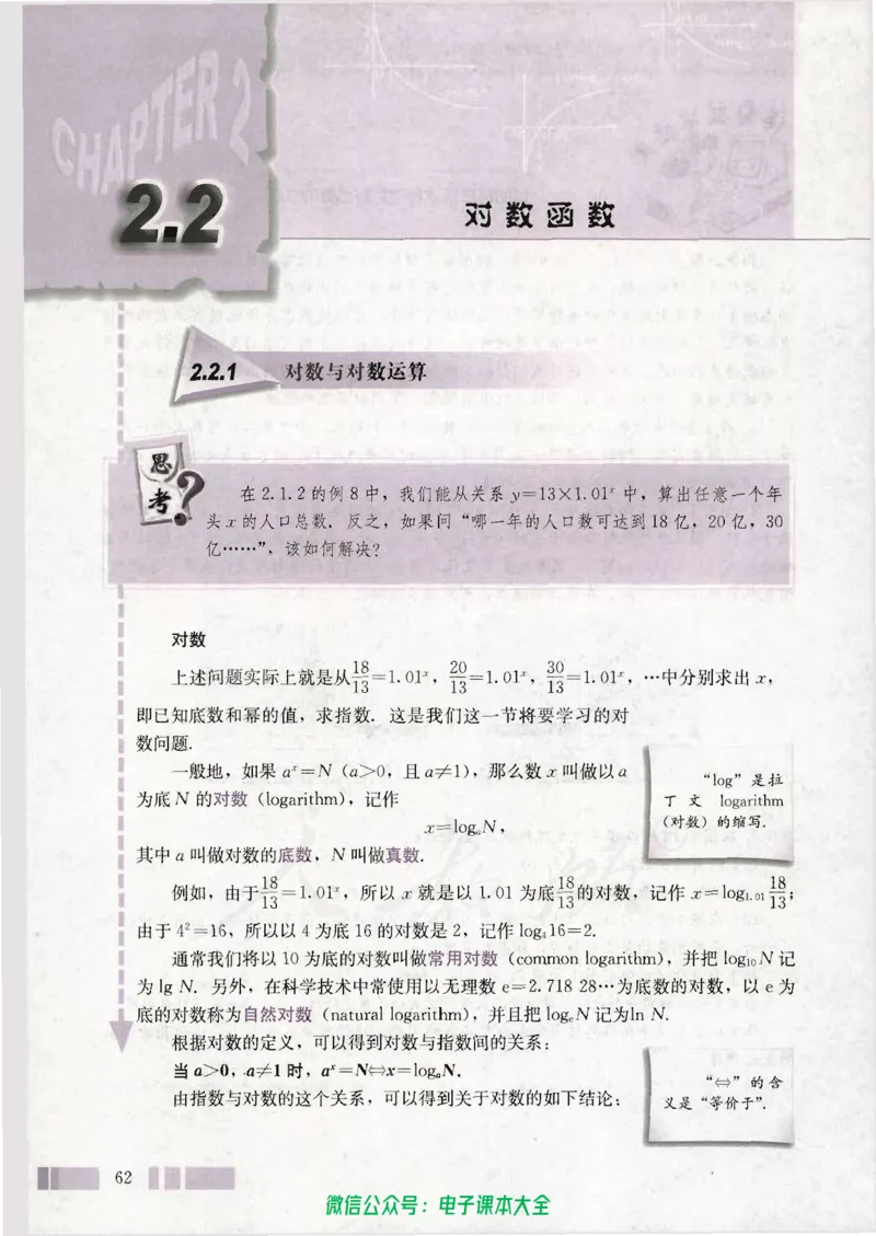 人教版高中数学必修1_高中三年全科资料_高中_高中电子教材_旧教材_高中数学（人教旧版）_高中数学人教A版必修（5本）