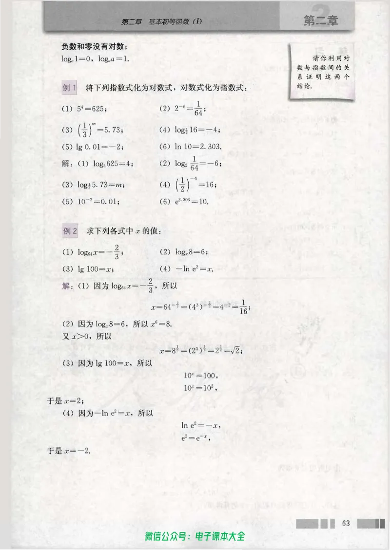 人教版高中数学必修1_高中三年全科资料_高中_高中电子教材_旧教材_高中数学（人教旧版）_高中数学人教A版必修（5本）