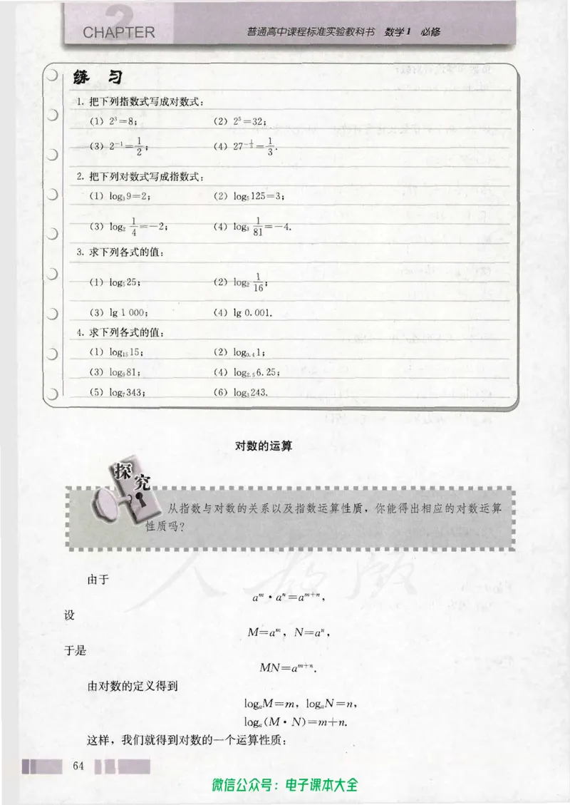 人教版高中数学必修1_高中三年全科资料_高中_高中电子教材_旧教材_高中数学（人教旧版）_高中数学人教A版必修（5本）