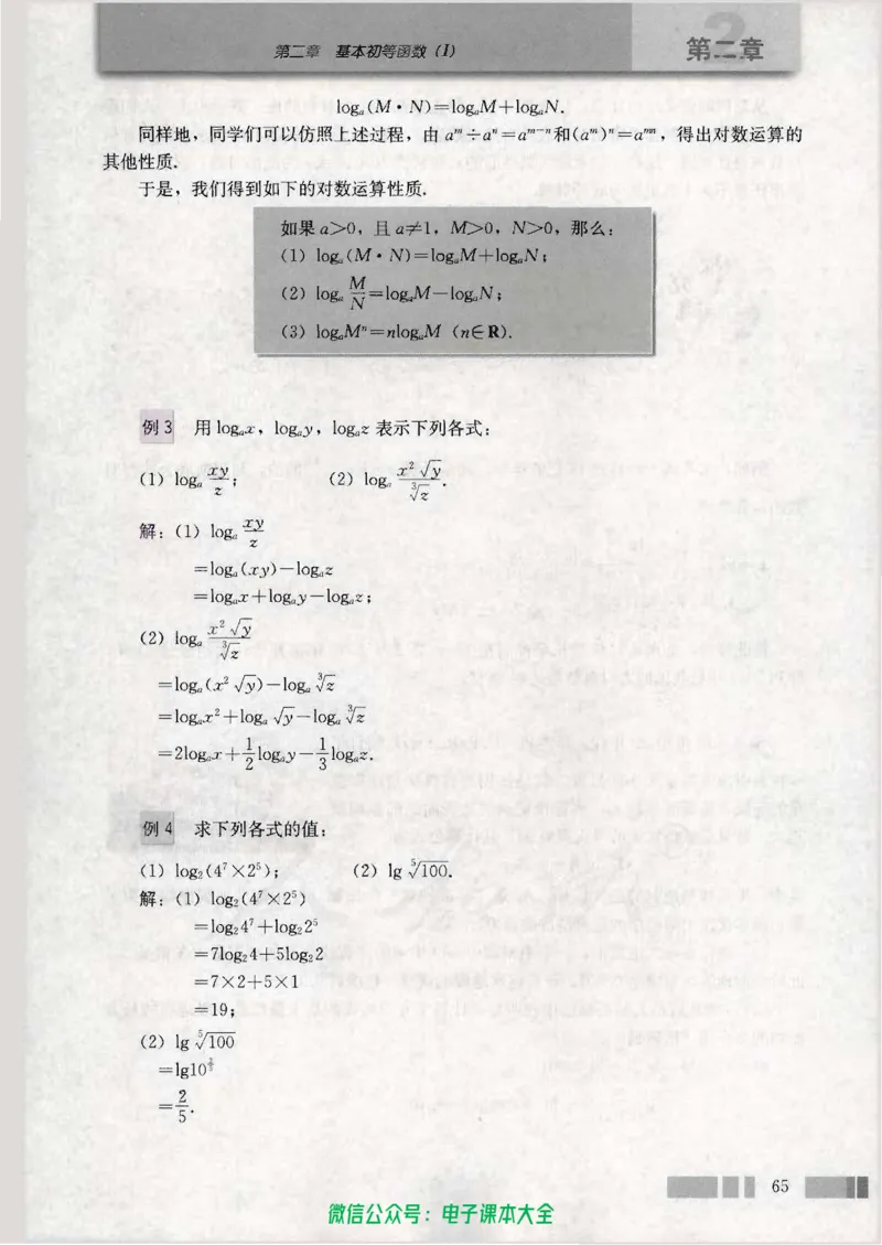 人教版高中数学必修1_高中三年全科资料_高中_高中电子教材_旧教材_高中数学（人教旧版）_高中数学人教A版必修（5本）
