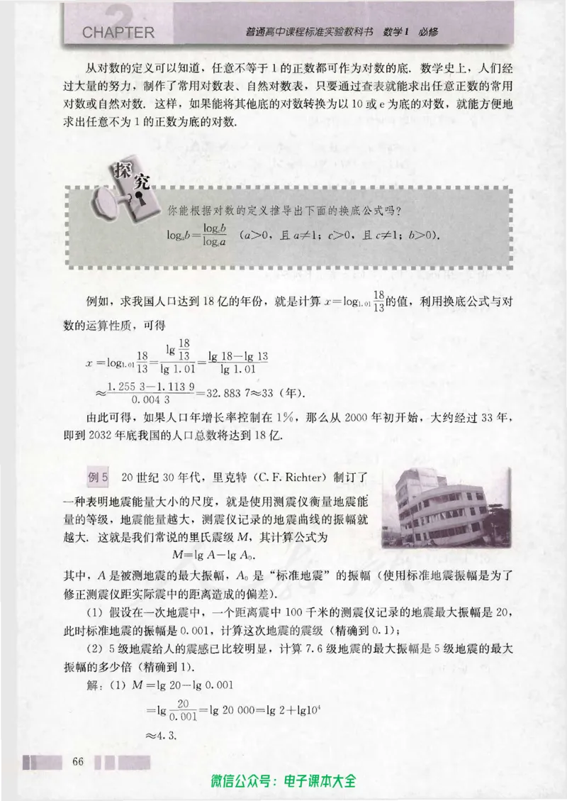 人教版高中数学必修1_高中三年全科资料_高中_高中电子教材_旧教材_高中数学（人教旧版）_高中数学人教A版必修（5本）