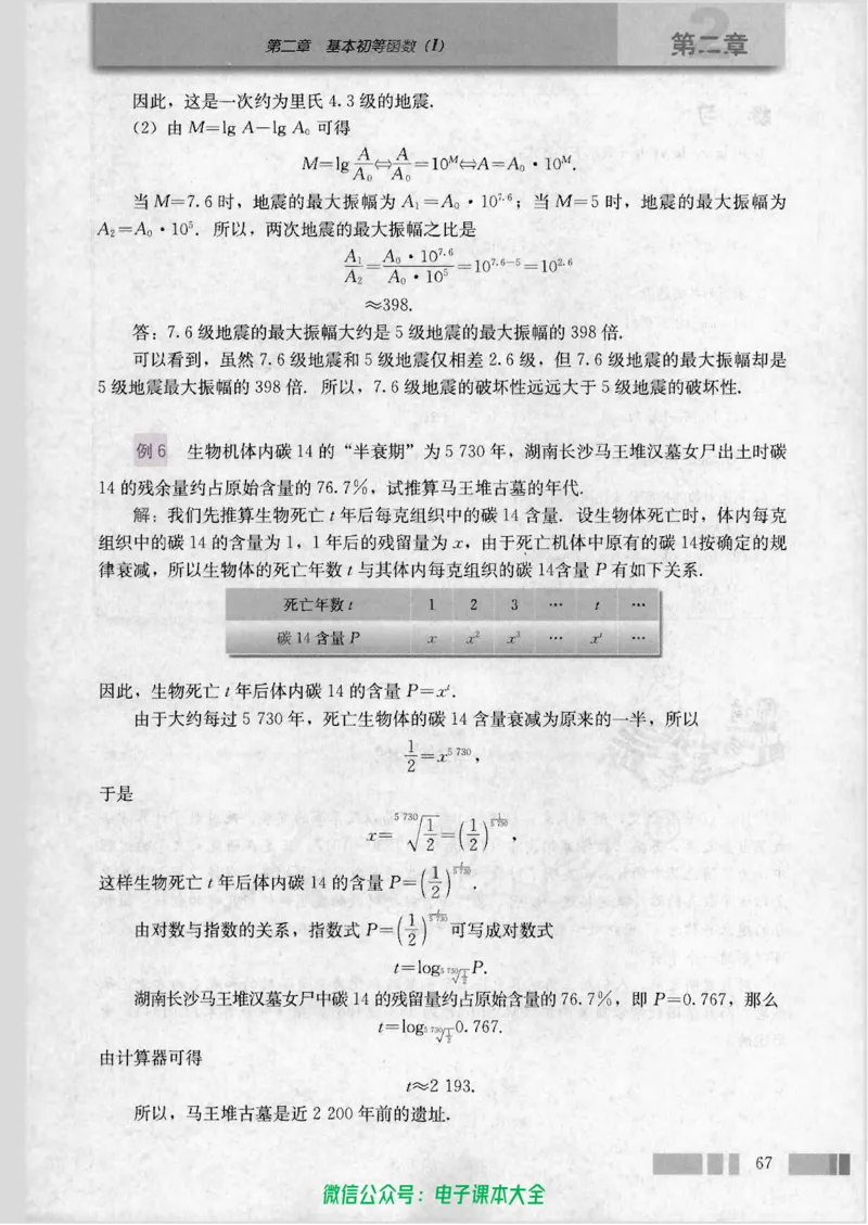 人教版高中数学必修1_高中三年全科资料_高中_高中电子教材_旧教材_高中数学（人教旧版）_高中数学人教A版必修（5本）