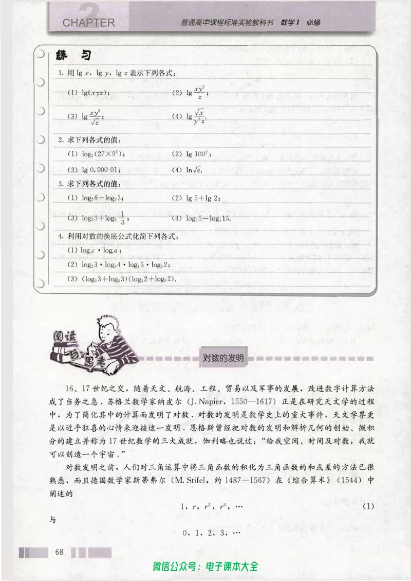人教版高中数学必修1_高中三年全科资料_高中_高中电子教材_旧教材_高中数学（人教旧版）_高中数学人教A版必修（5本）