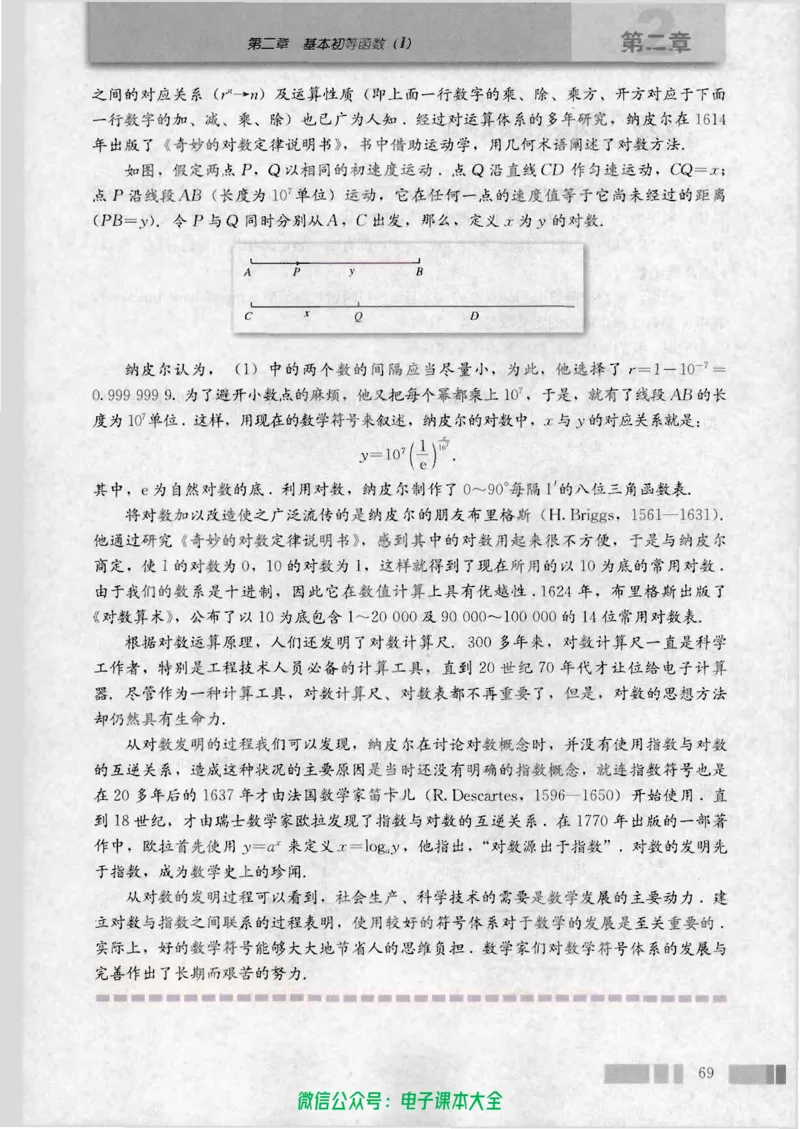 人教版高中数学必修1_高中三年全科资料_高中_高中电子教材_旧教材_高中数学（人教旧版）_高中数学人教A版必修（5本）