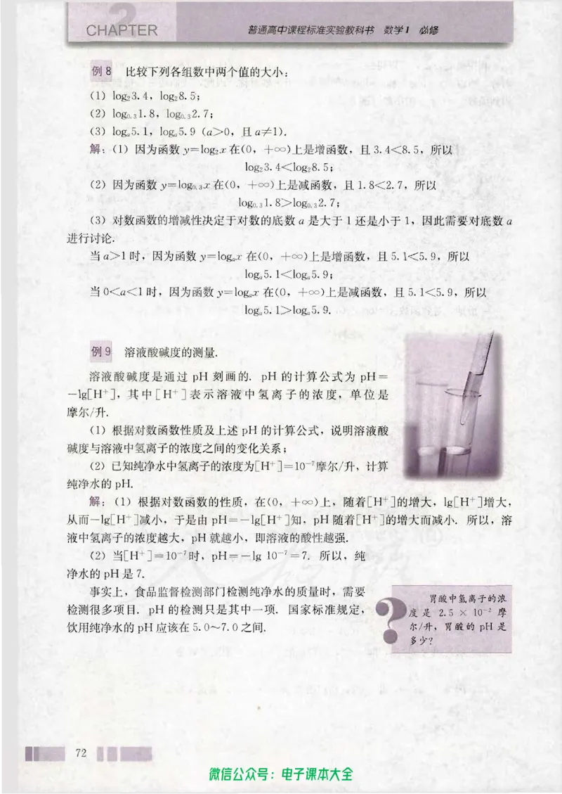 人教版高中数学必修1_高中三年全科资料_高中_高中电子教材_旧教材_高中数学（人教旧版）_高中数学人教A版必修（5本）