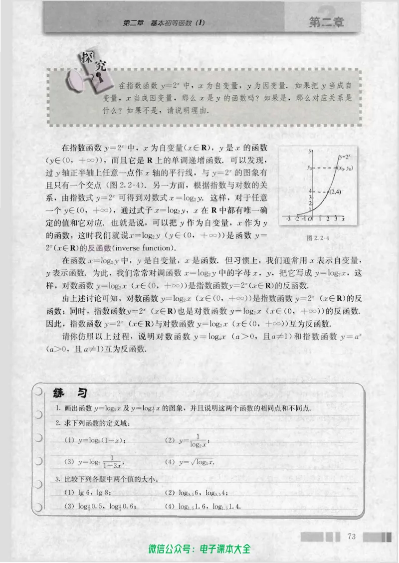 人教版高中数学必修1_高中三年全科资料_高中_高中电子教材_旧教材_高中数学（人教旧版）_高中数学人教A版必修（5本）