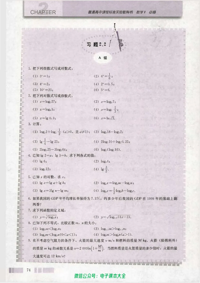 人教版高中数学必修1_高中三年全科资料_高中_高中电子教材_旧教材_高中数学（人教旧版）_高中数学人教A版必修（5本）