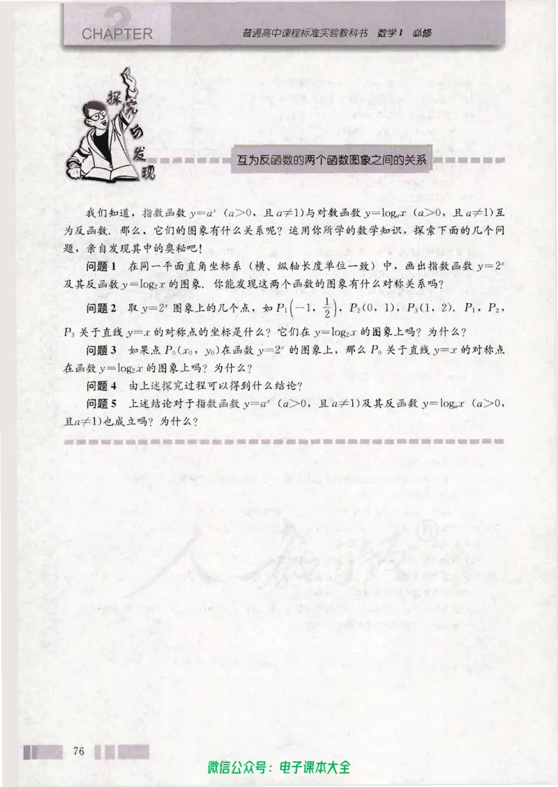 人教版高中数学必修1_高中三年全科资料_高中_高中电子教材_旧教材_高中数学（人教旧版）_高中数学人教A版必修（5本）