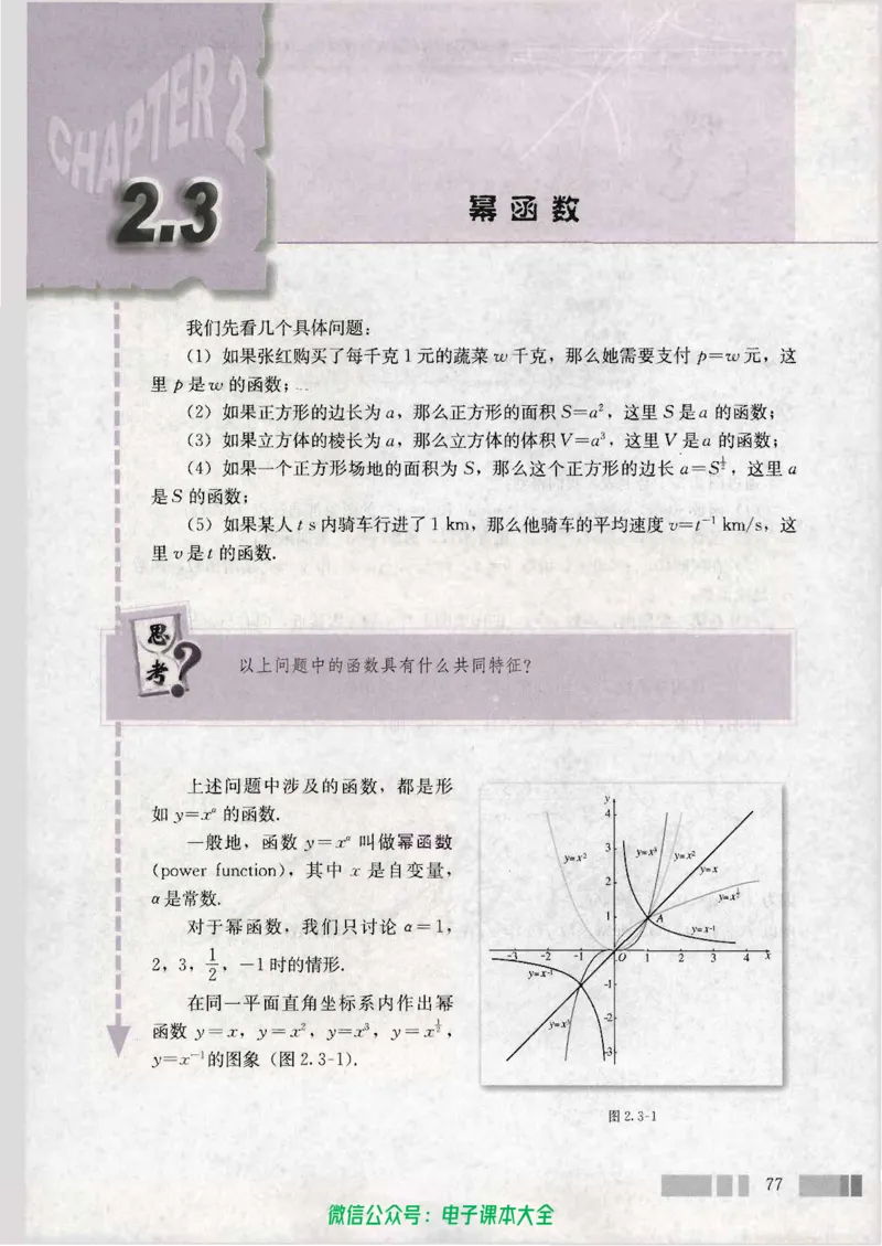 人教版高中数学必修1_高中三年全科资料_高中_高中电子教材_旧教材_高中数学（人教旧版）_高中数学人教A版必修（5本）