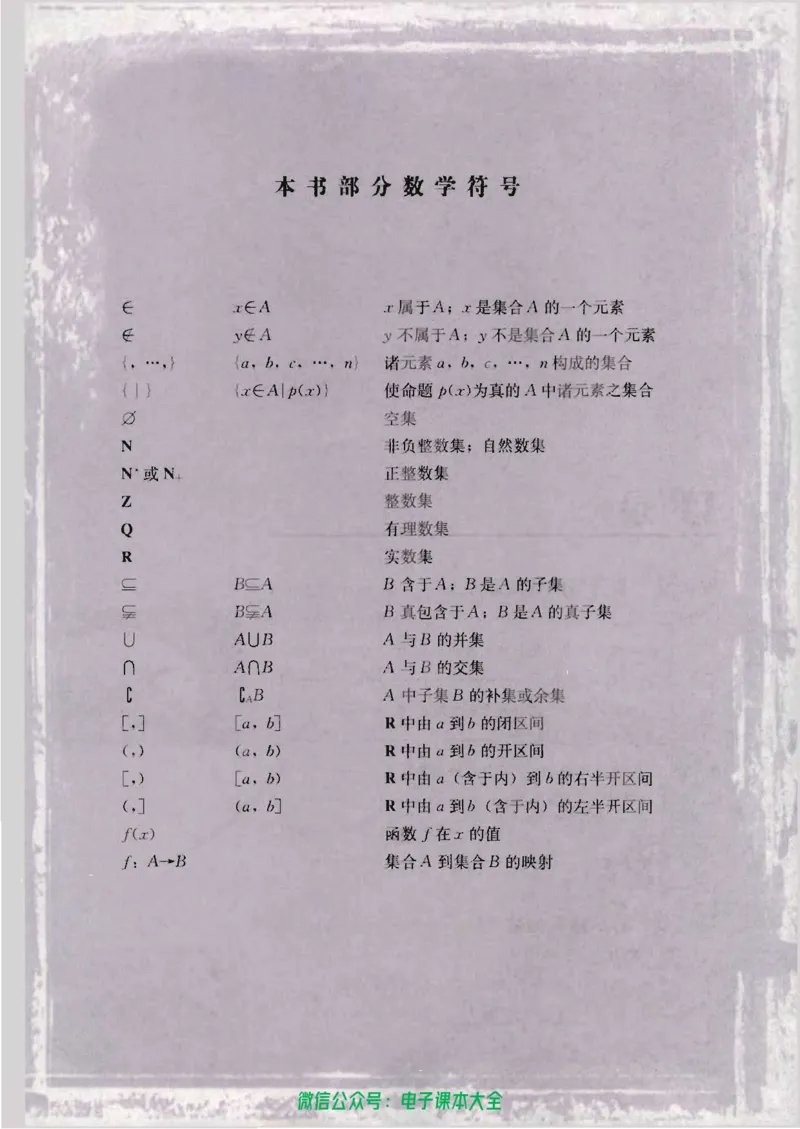 人教版高中数学必修1_高中三年全科资料_高中_高中电子教材_旧教材_高中数学（人教旧版）_高中数学人教A版必修（5本）