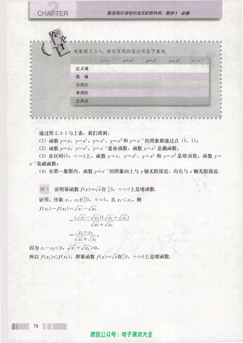 人教版高中数学必修1_高中三年全科资料_高中_高中电子教材_旧教材_高中数学（人教旧版）_高中数学人教A版必修（5本）