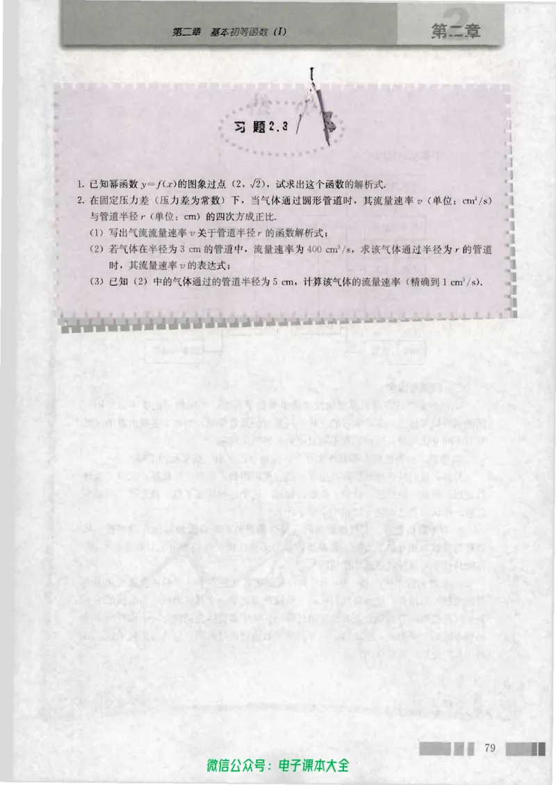 人教版高中数学必修1_高中三年全科资料_高中_高中电子教材_旧教材_高中数学（人教旧版）_高中数学人教A版必修（5本）