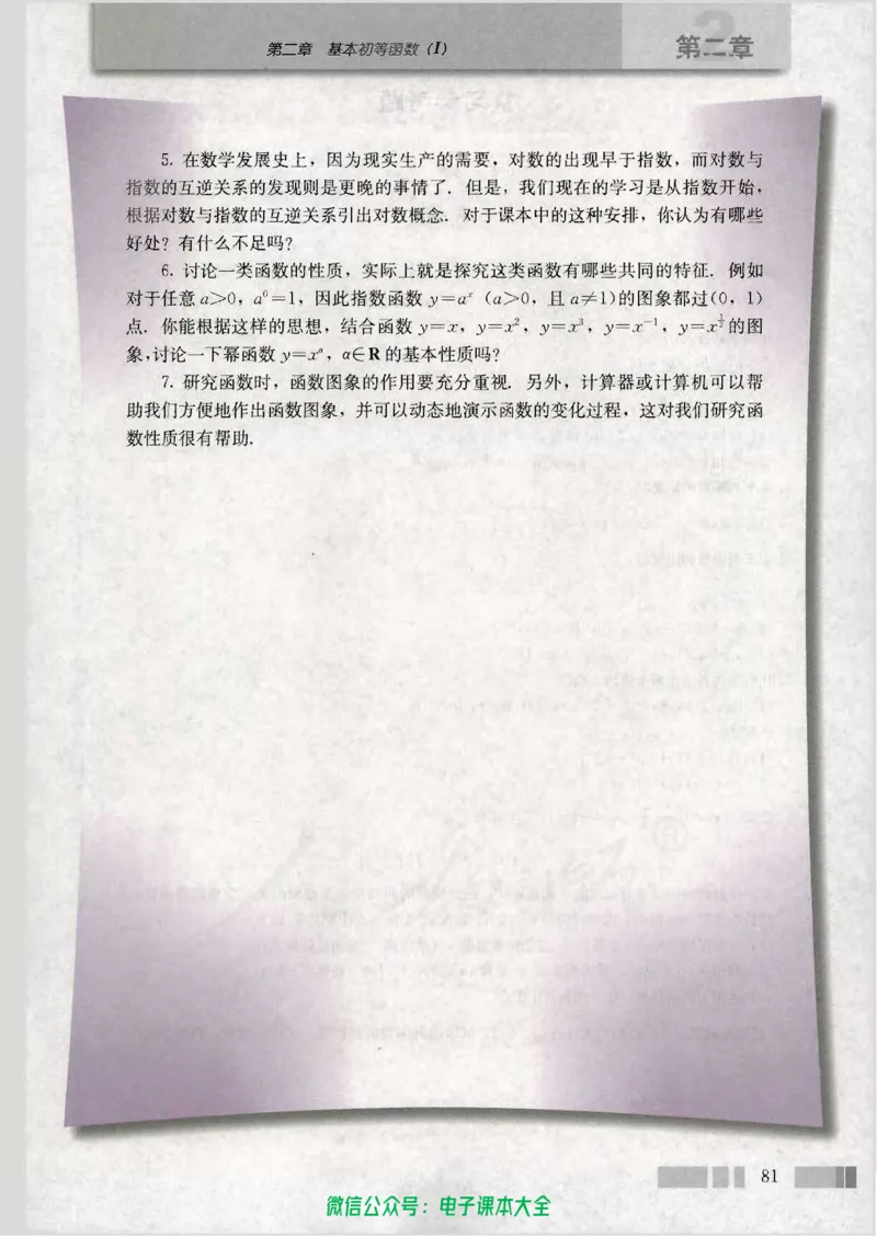 人教版高中数学必修1_高中三年全科资料_高中_高中电子教材_旧教材_高中数学（人教旧版）_高中数学人教A版必修（5本）