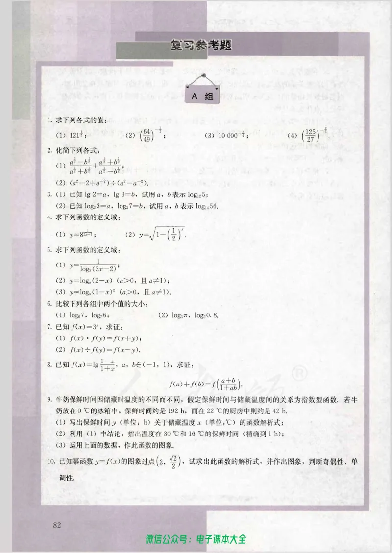 人教版高中数学必修1_高中三年全科资料_高中_高中电子教材_旧教材_高中数学（人教旧版）_高中数学人教A版必修（5本）