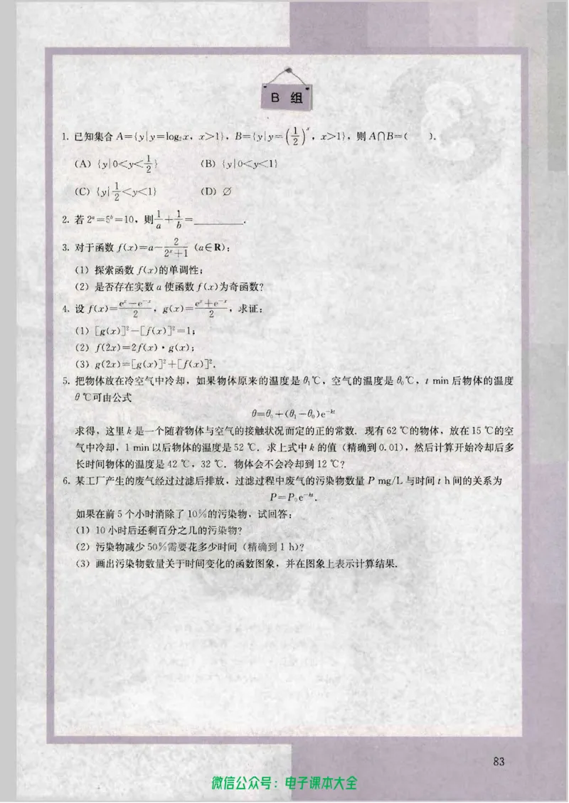 人教版高中数学必修1_高中三年全科资料_高中_高中电子教材_旧教材_高中数学（人教旧版）_高中数学人教A版必修（5本）
