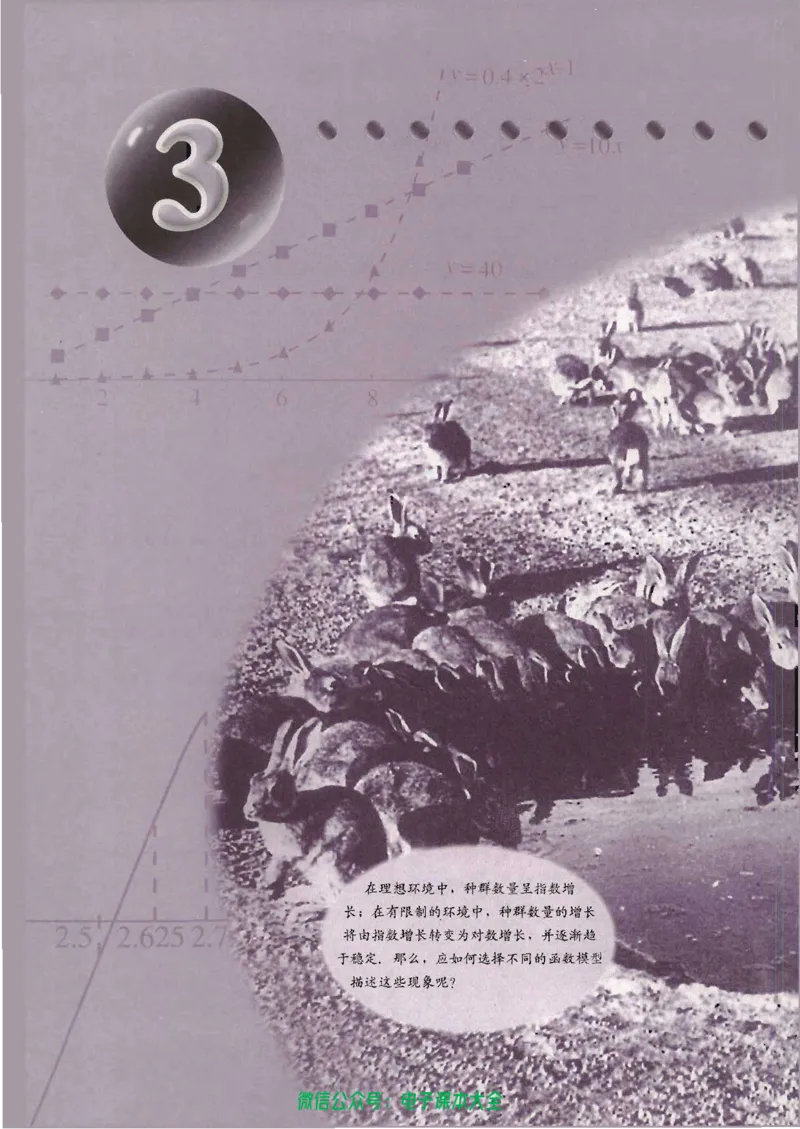 人教版高中数学必修1_高中三年全科资料_高中_高中电子教材_旧教材_高中数学（人教旧版）_高中数学人教A版必修（5本）