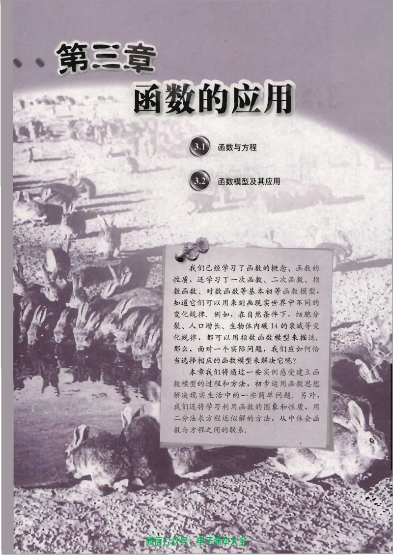 人教版高中数学必修1_高中三年全科资料_高中_高中电子教材_旧教材_高中数学（人教旧版）_高中数学人教A版必修（5本）