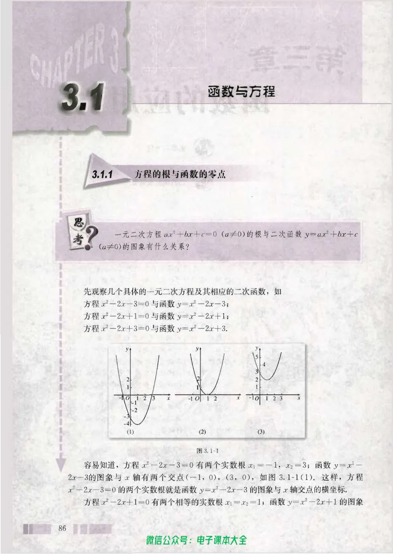 人教版高中数学必修1_高中三年全科资料_高中_高中电子教材_旧教材_高中数学（人教旧版）_高中数学人教A版必修（5本）