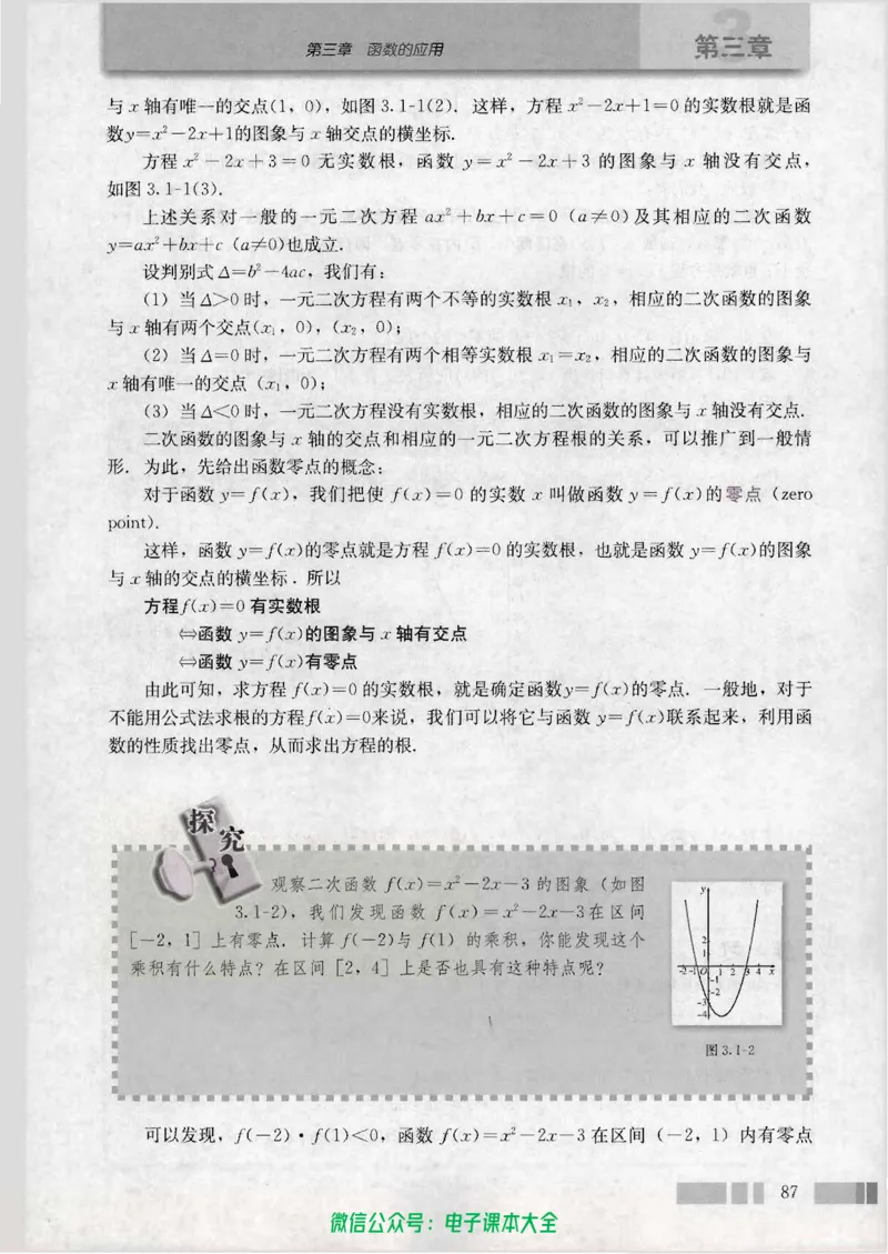 人教版高中数学必修1_高中三年全科资料_高中_高中电子教材_旧教材_高中数学（人教旧版）_高中数学人教A版必修（5本）