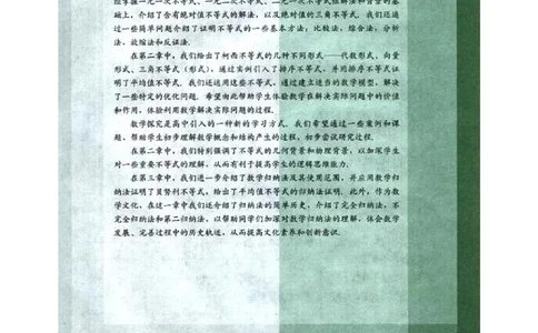 人教B版高中数学选修4-5_高中三年全科资料_高中_高中电子教材_旧教材_高中数学（人教旧版）_高中数学人教B版选修（6本）