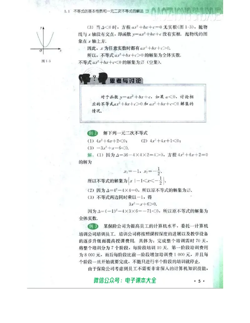 人教B版高中数学选修4-5_高中三年全科资料_高中_高中电子教材_旧教材_高中数学（人教旧版）_高中数学人教B版选修（6本）