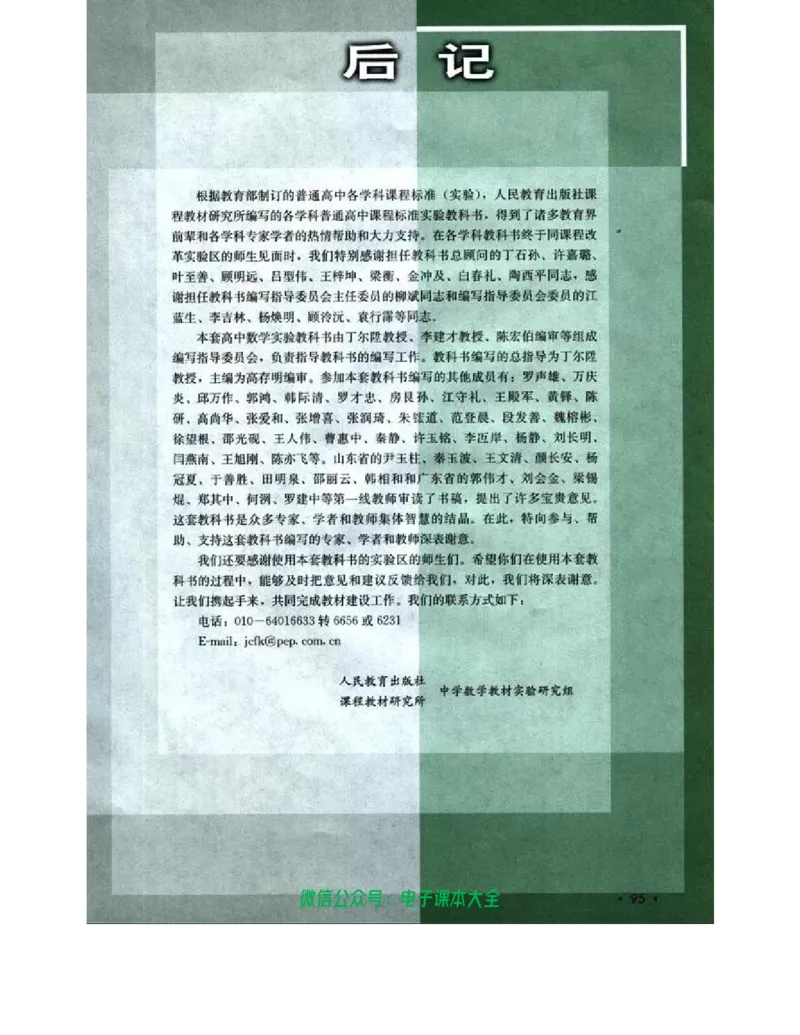 人教B版高中数学选修4-5_高中三年全科资料_高中_高中电子教材_旧教材_高中数学（人教旧版）_高中数学人教B版选修（6本）